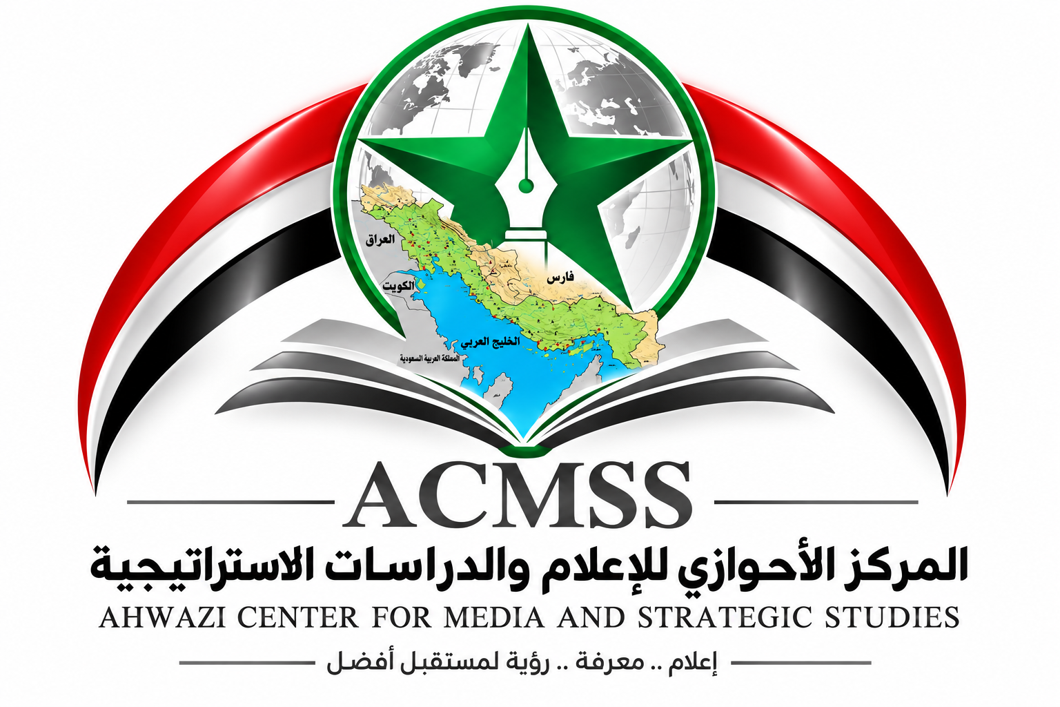 المركز الأحوازي للإعلام والدراسات الاستراتيجية
